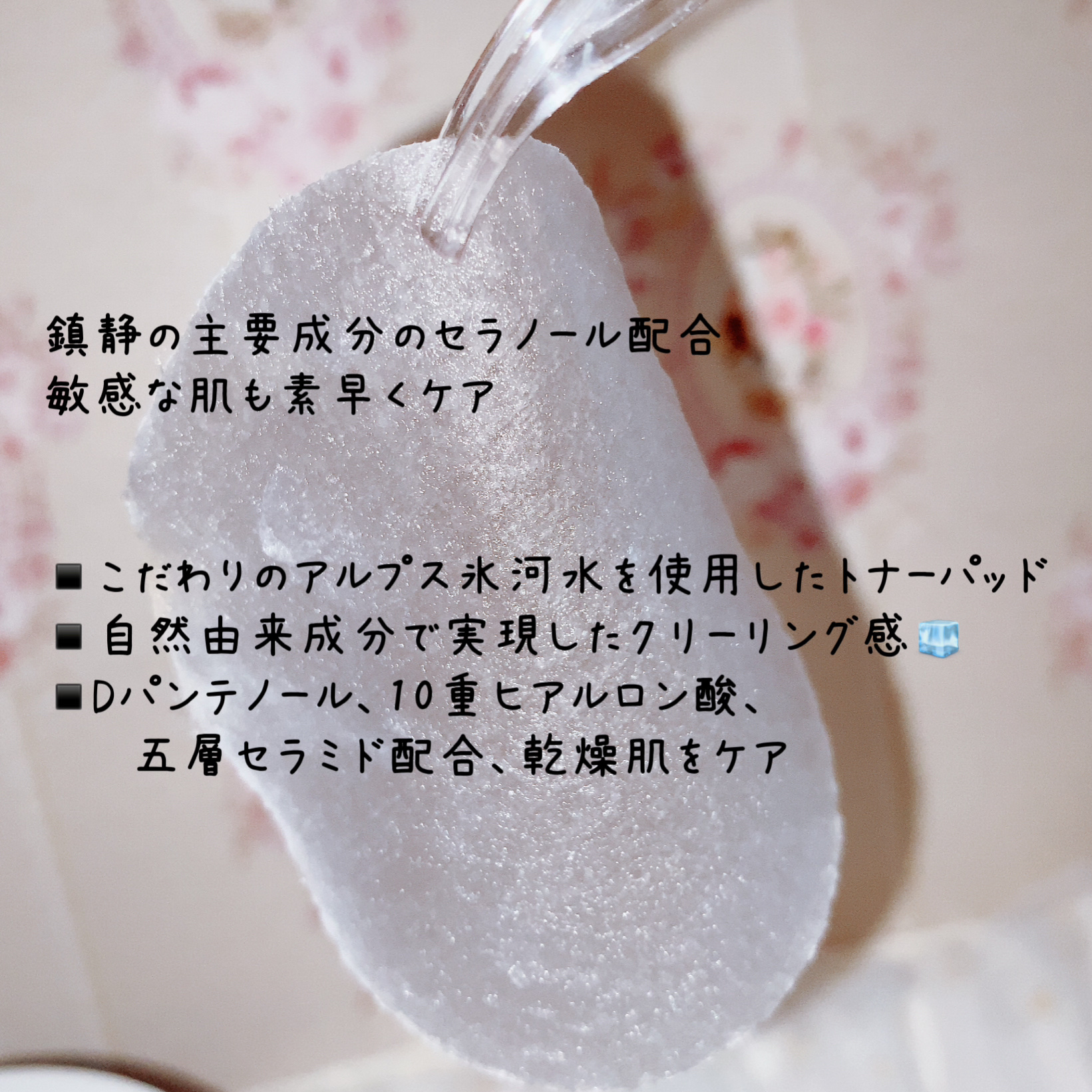 セラノールゲルトナーパッド/Biodance/トナーパッドを使ったクチコミ（2枚目）