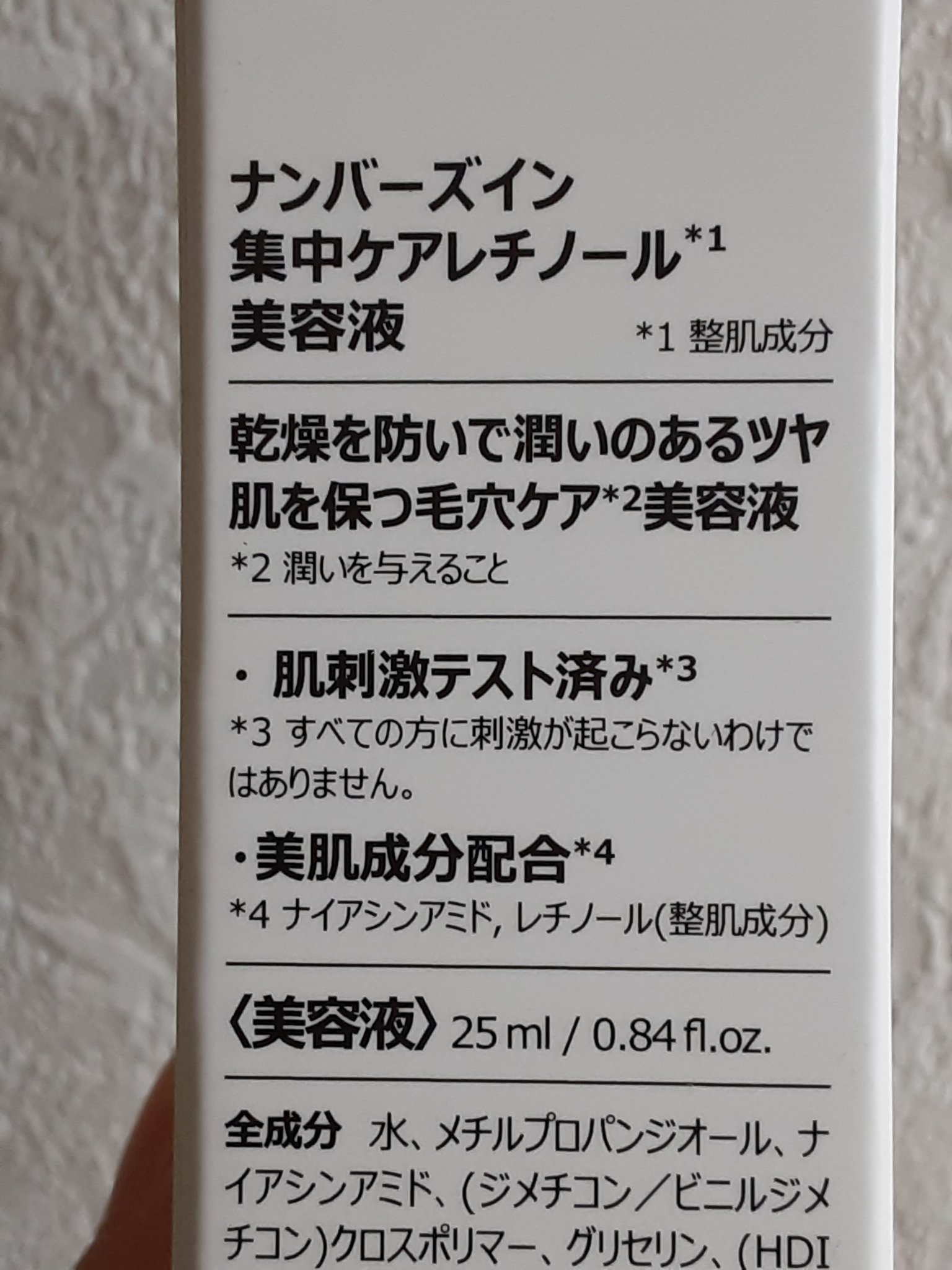 3番 集中ケアレチノール美容液/numbuzin/美容液を使ったクチコミ（3枚目）