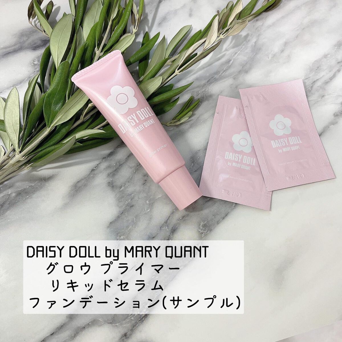 グロウ プライマー/DAISY DOLL by MARY QUANT/化粧下地を使ったクチコミ（1枚目）