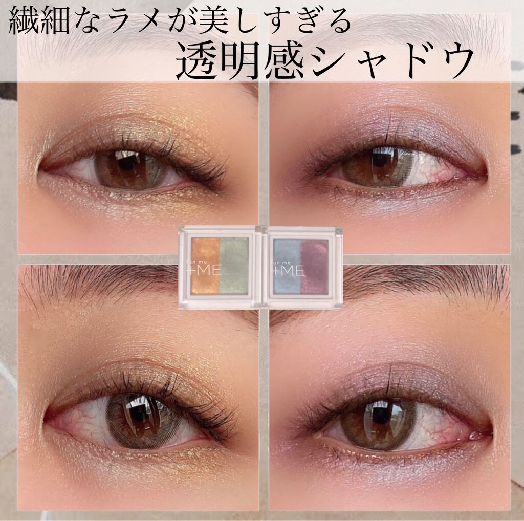 ラメシャワーシャドウ/funme+ME/ジェル・クリームアイシャドウを使ったクチコミ(1枚目)