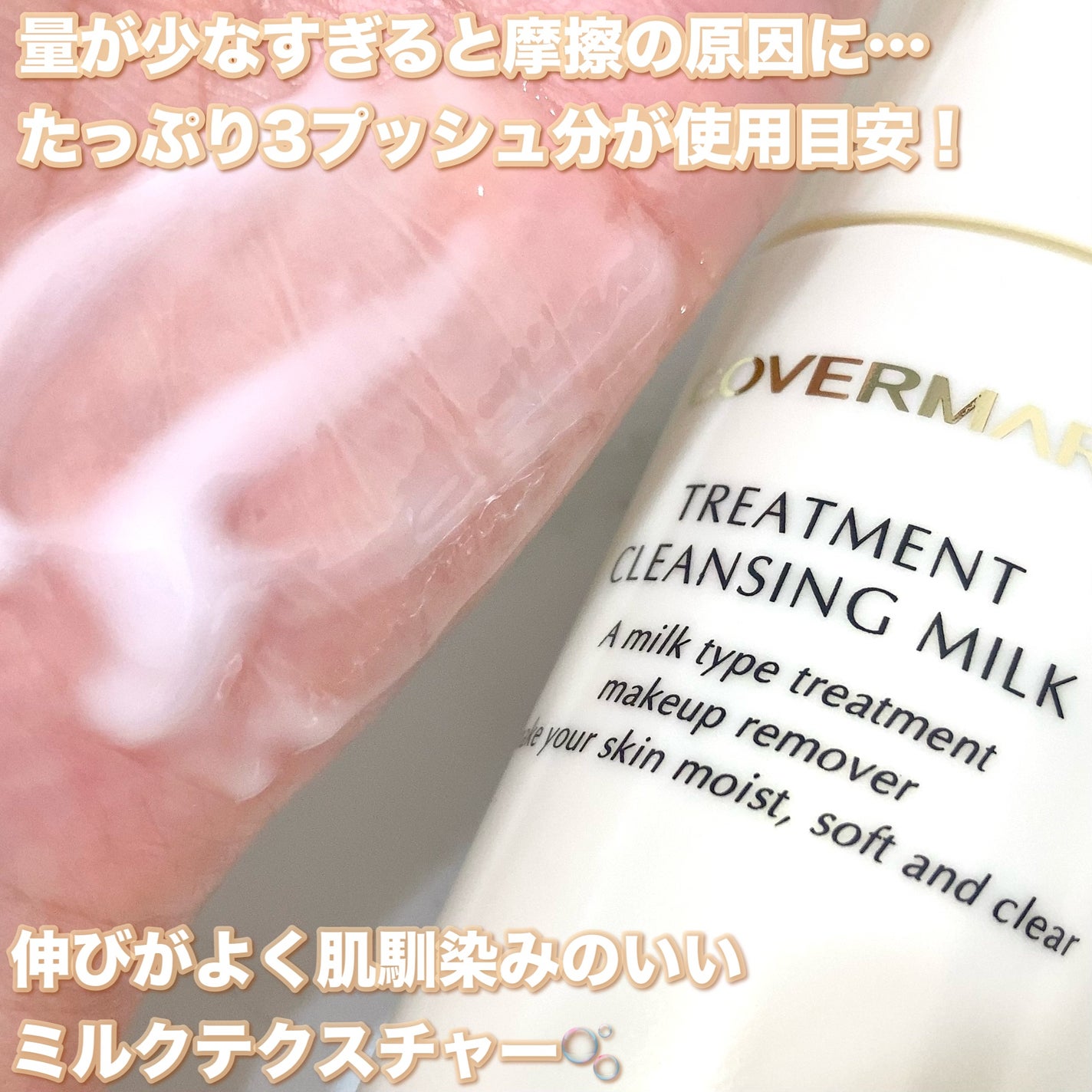 トリートメント クレンジング ミルク/COVERMARK/ミルククレンジングを使ったクチコミ(3枚目)