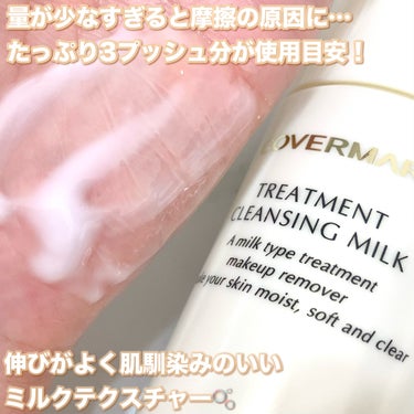 COVERMARK トリートメント クレンジング ミルクのクチコミ「美容液成分89%*✨
美容液生まれのクレンジングミルク🫧


カバーマーク　トリートメント ク.....」（3枚目）