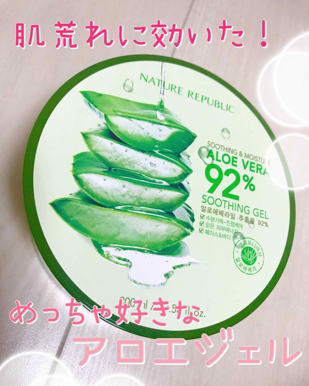 マイルド&モイスチャーアロエジェル/ネイチャーリパブリック/ボディローションを使ったクチコミ(1枚目)