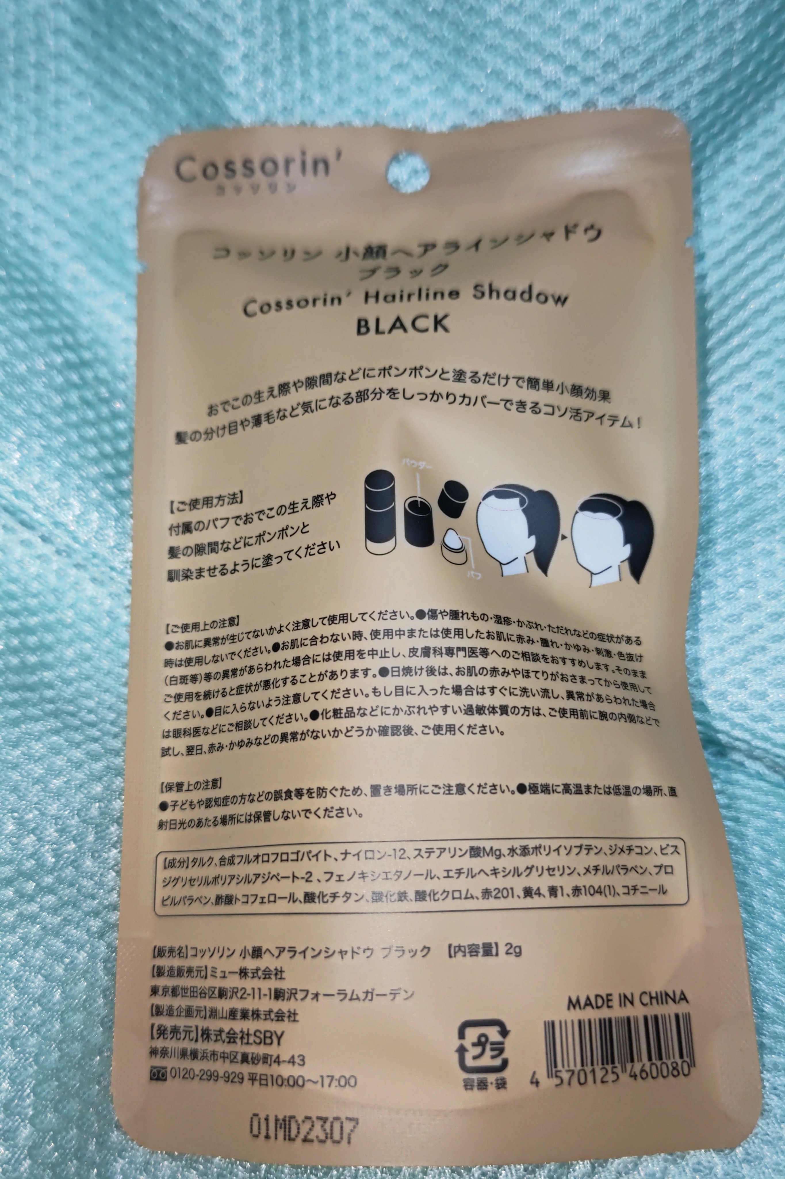 小顔ヘアラインシャドウ/Cossorin'/その他スタイリングを使ったクチコミ（2枚目）