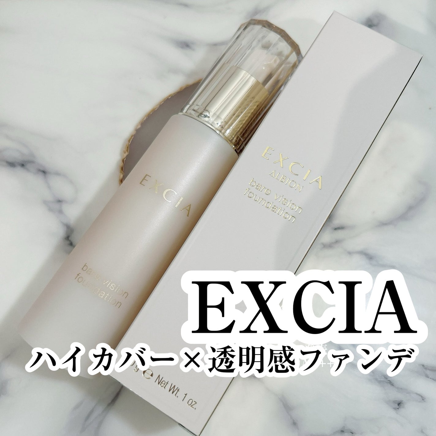 エクシア ベアヴィジョン ファンデーション/ALBION/リキッドファンデーションを使ったクチコミ(1枚目)