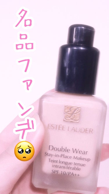 ダブル ウェア ステイ イン プレイス メークアップ /ESTEE LAUDER/リキッドファンデーションを使ったクチコミ（1枚目）