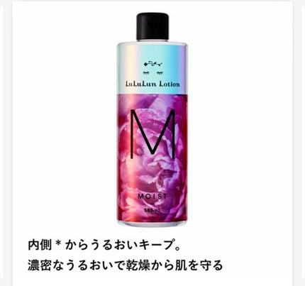 ルルルンローション モイスト/ルルルン/化粧水を使ったクチコミ(1枚目)
