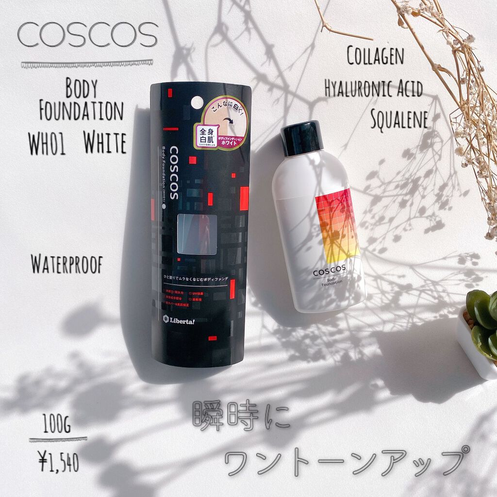ボディファンデーション/COSCOS/ボディミルクを使ったクチコミ(1枚目)