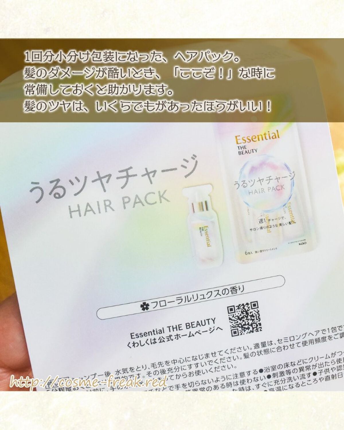 ザビューティ うるツヤチャージヘアパック/エッセンシャル/ヘアマスク・ヘアパックを使ったクチコミ(2枚目)