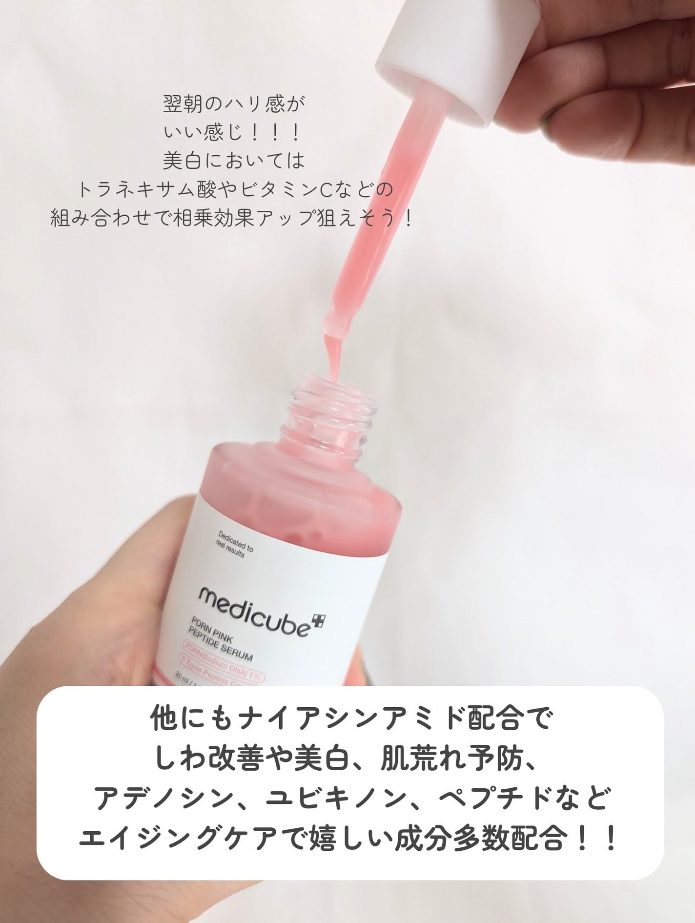 PDRNピンクアンプル PDRN 10,000ppm配合/MEDICUBE/美容液を使ったクチコミ(4枚目)