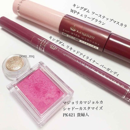 リキッドアイライナーS/キングダム/リキッドアイライナーを使ったクチコミ(2枚目)