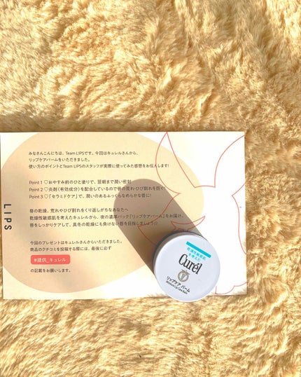 リップケア バーム/キュレル/リップバームを使ったクチコミ(1枚目)