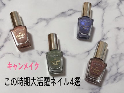 カラフルネイルズ/キャンメイク/マニキュアを使ったクチコミ(1枚目)