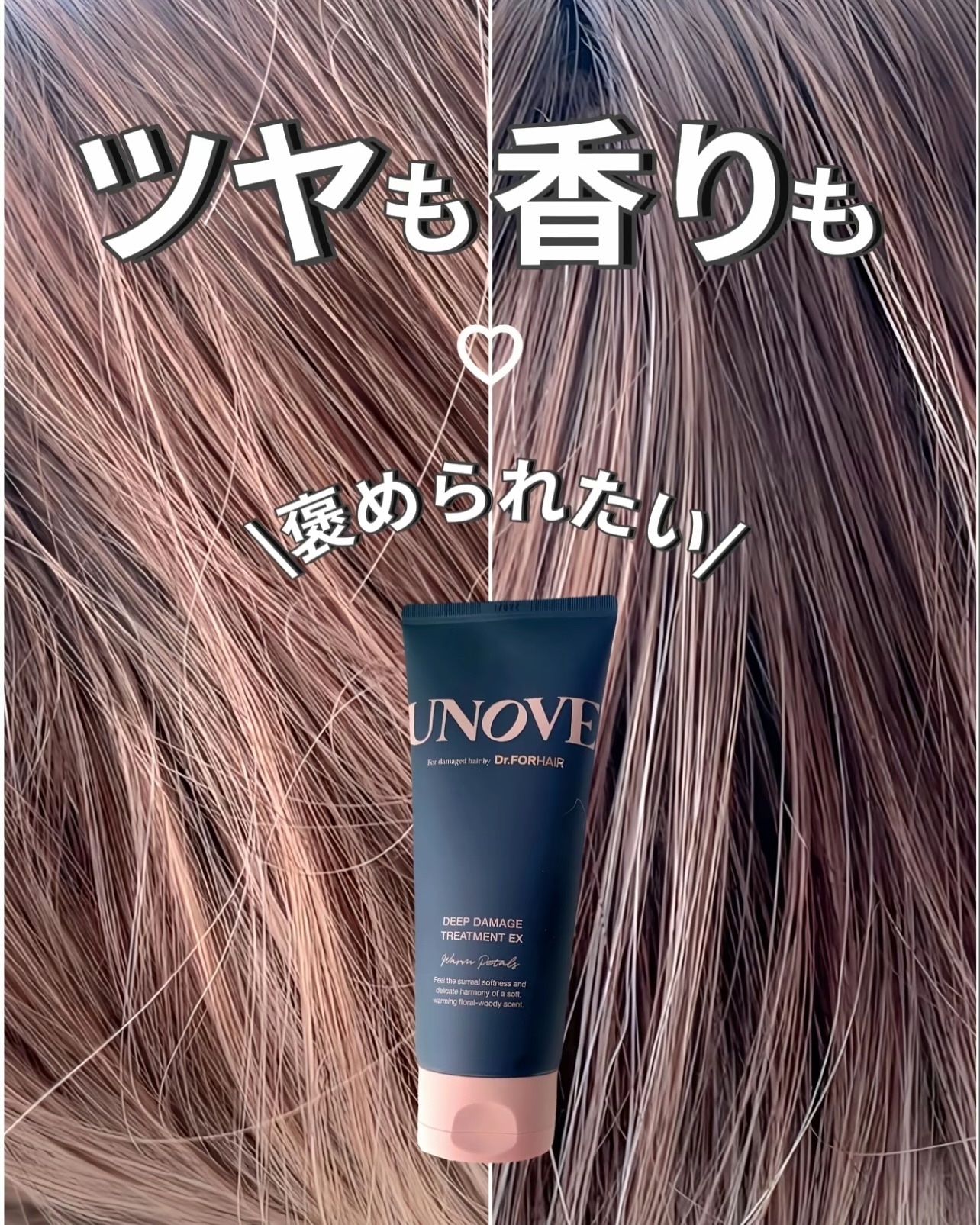 ディープダメージトリートメントEX/UNOVE/洗い流すヘアトリートメントを使ったクチコミ（1枚目）