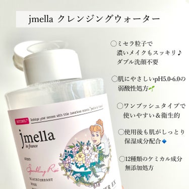 ジェイメラ ファムファタール クレンジングウォーター/jmella/クレンジングウォーターを使ったクチコミ（2枚目）