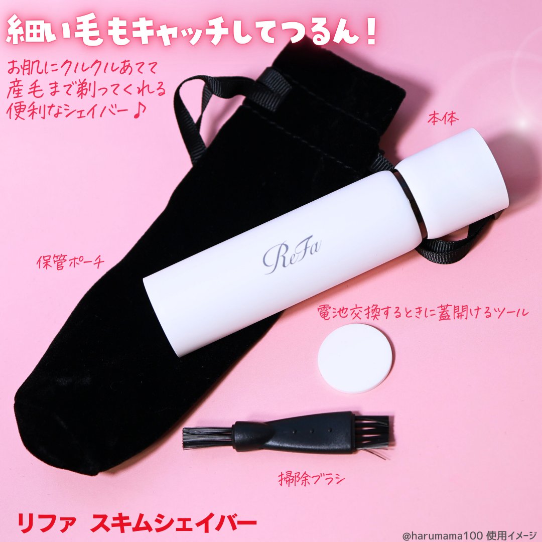 スキムシェーバー/ReFa/シェーバーを使ったクチコミ（2枚目）