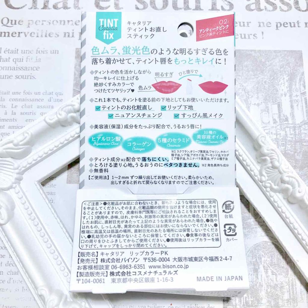 ティントお直しスティック/キャタリア/リップクリームを使ったクチコミ（2枚目）