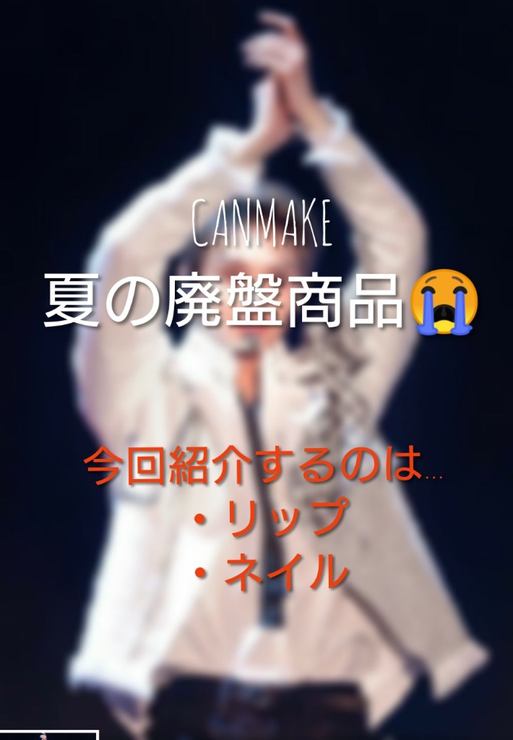 カラフルネイルズ/キャンメイク/マニキュアを使ったクチコミ（1枚目）