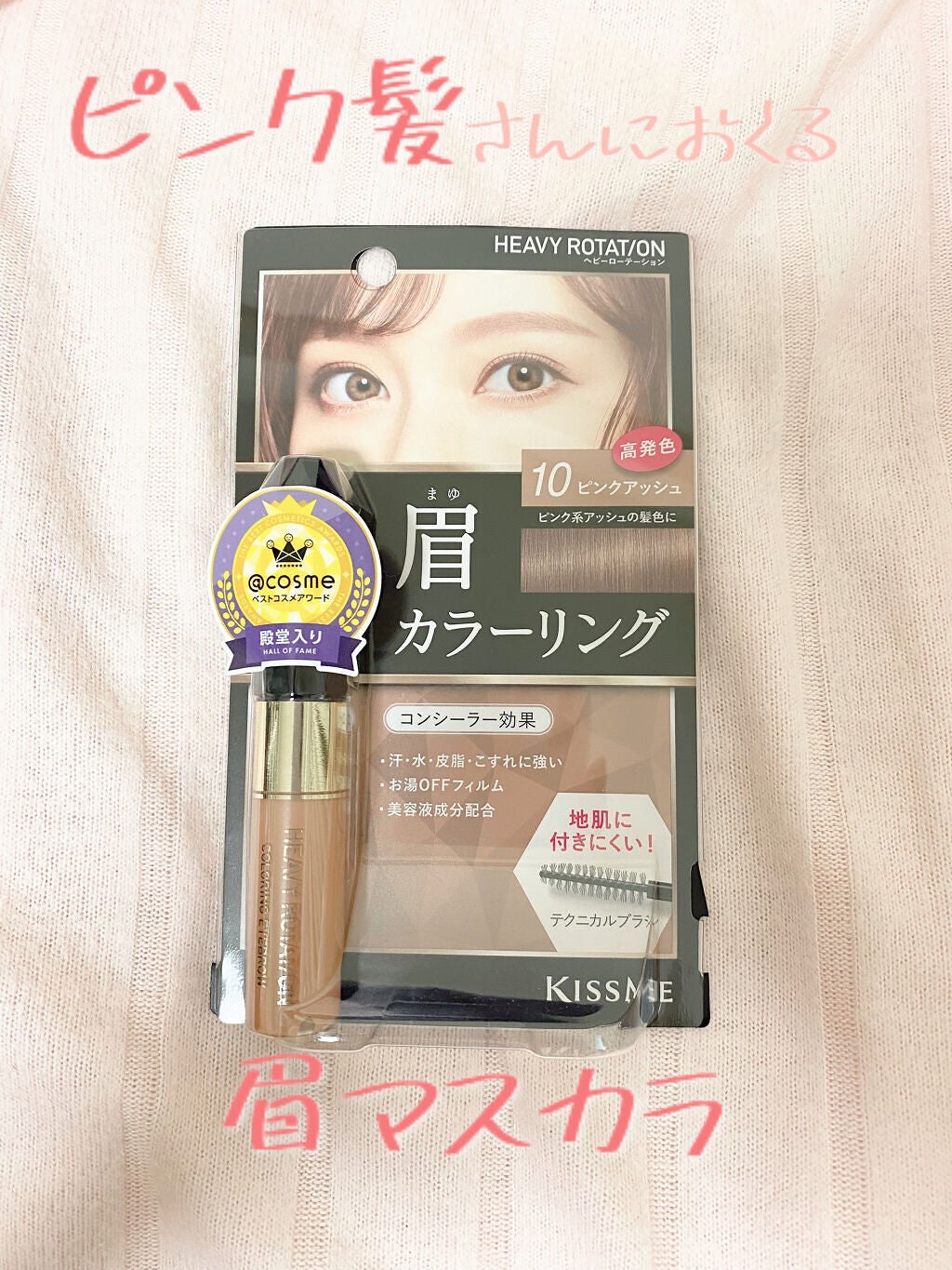 カラーリングアイブロウ/ヘビーローテーション/眉マスカラを使ったクチコミ(1枚目)
