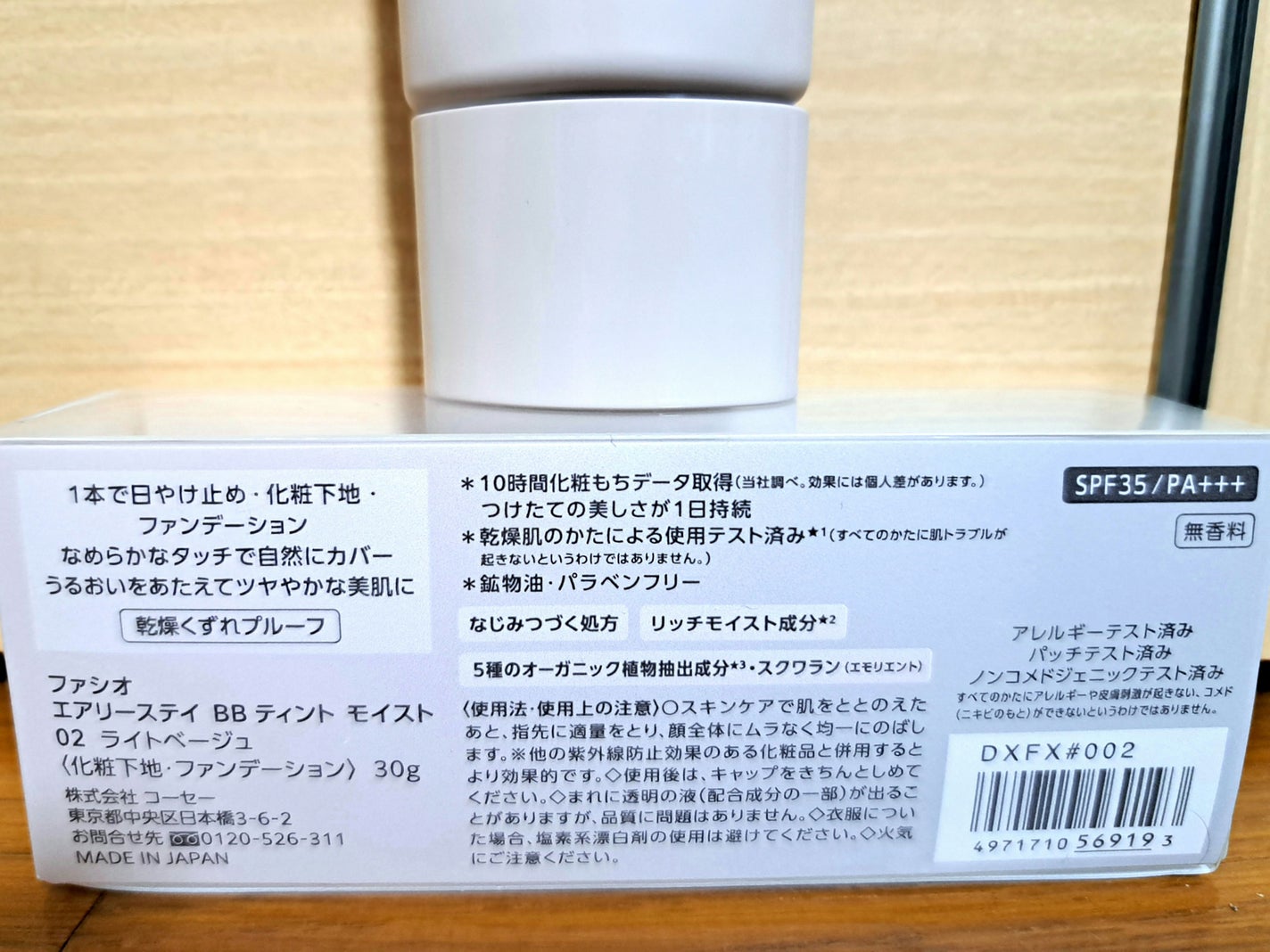 エアリーステイ BB ティント モイスト/FASIO/BBクリームを使ったクチコミ(2枚目)