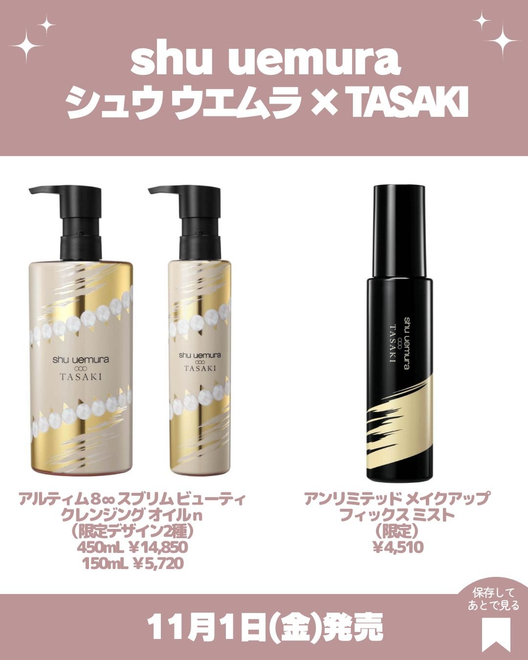 ペタル 55 ファンデーション ブラシ｜shu uemura他、9商品を使った