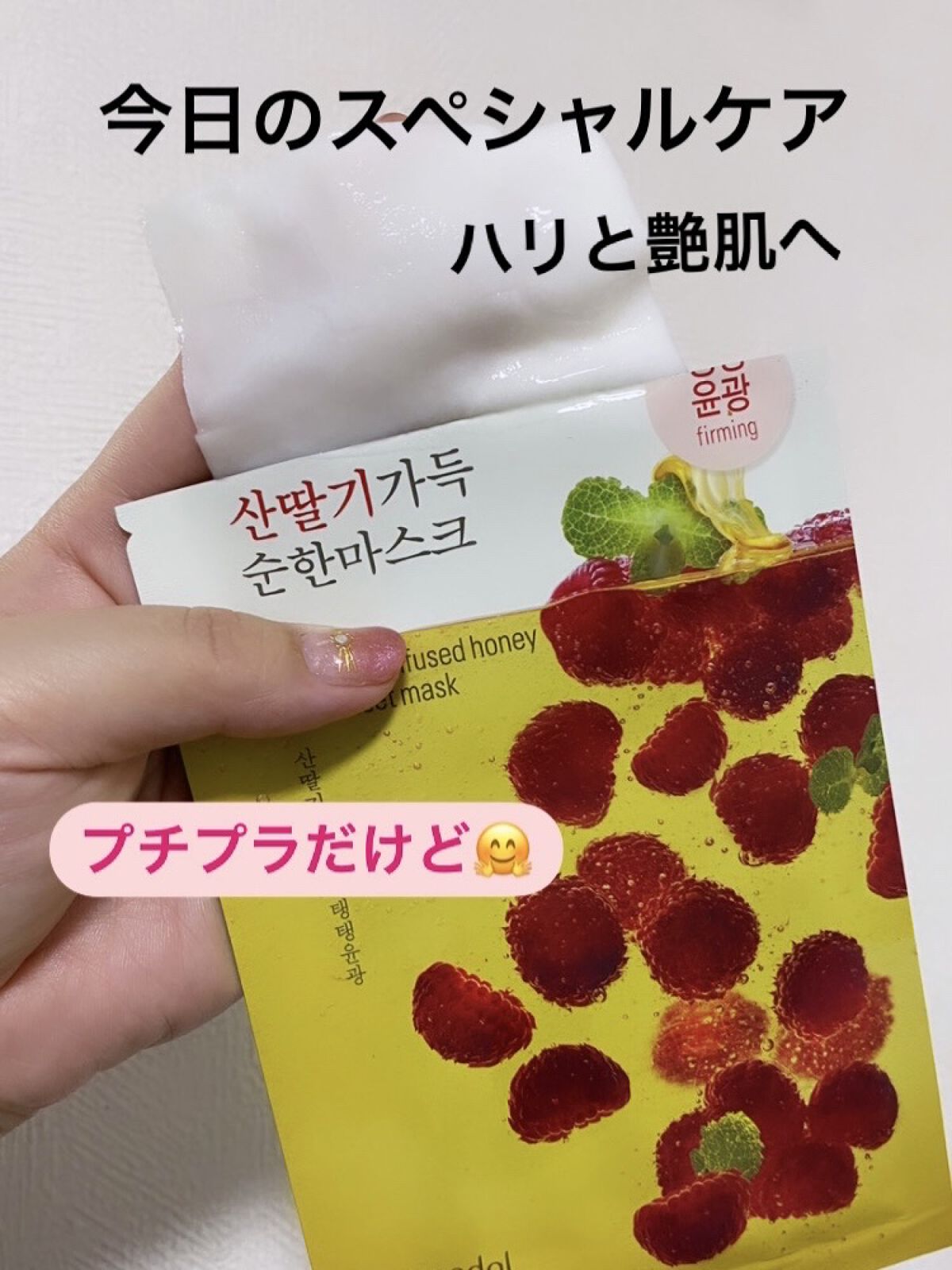 goodal ラズベリーマイルドシートマスクのクチコミ「☆今夜のフェイスマスク☆IN韓国コスメ　1枚60円

☆スペシャルケアなのにプチプラ🤗

☆こ.....」（1枚目）