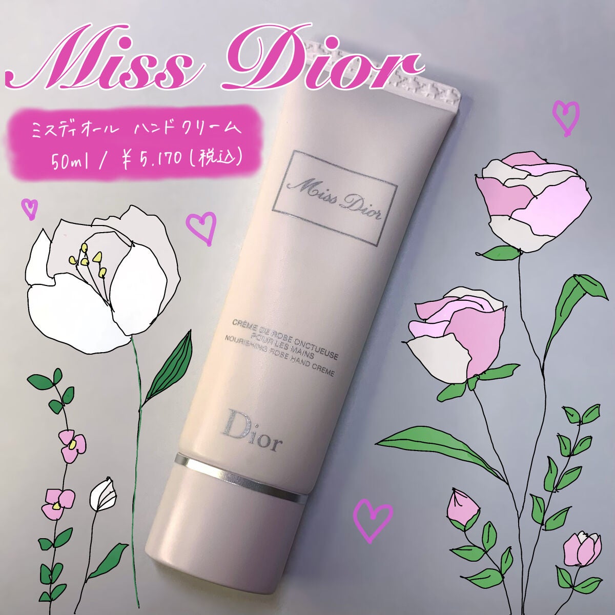 ミス ディオール ハンド クリーム/Dior/ハンドクリームを使ったクチコミ(1枚目)
