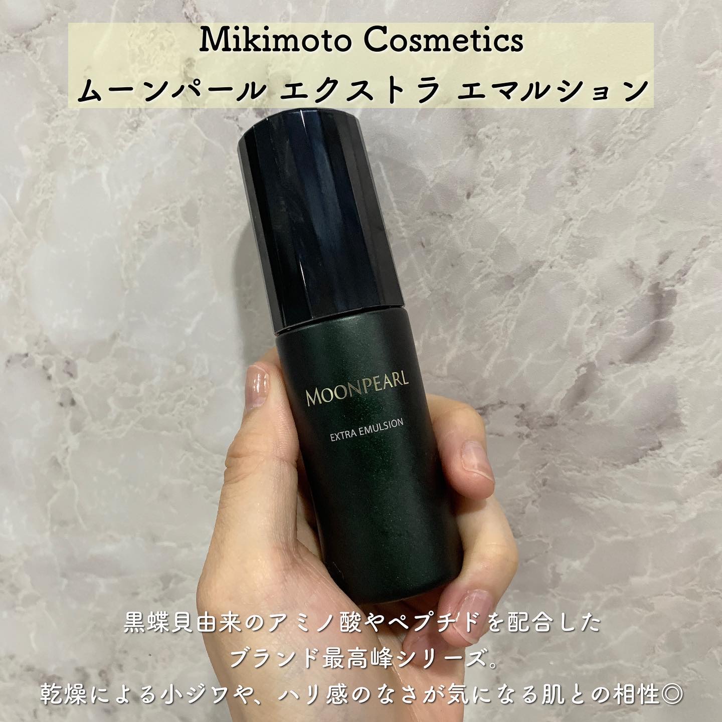 ムーンパール エクストラ エマルション/ミキモト コスメティックス/美容液を使ったクチコミ（2枚目）