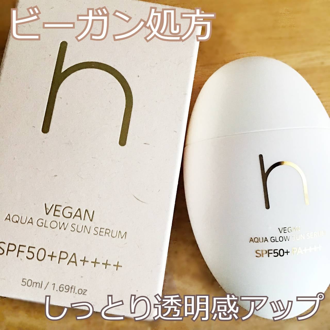 ヴィーガンアクアグロウサンセラム/HAMEL/日焼け止めローションを使ったクチコミ(1枚目)