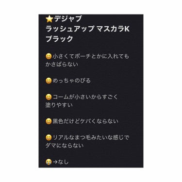 「塗るつけまつげ」自まつげ際立てタイプ/デジャヴュ/マスカラを使ったクチコミ（2枚目）