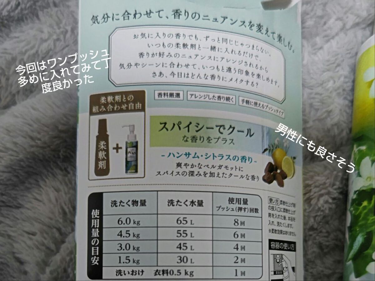 メイクアップフレグランス　ハンサムシトラス/IROKA/その他ランドリー用品を使ったクチコミ（2枚目）