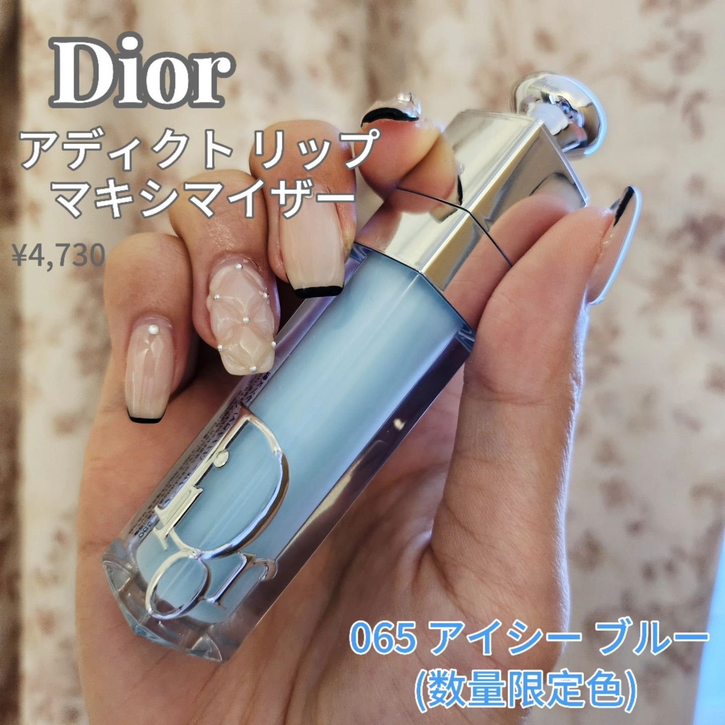 限定色レビュー】ディオール アディクト リップ マキシマイザー 限定色レビュー】ディオール アディクト リップ マキシマイザー