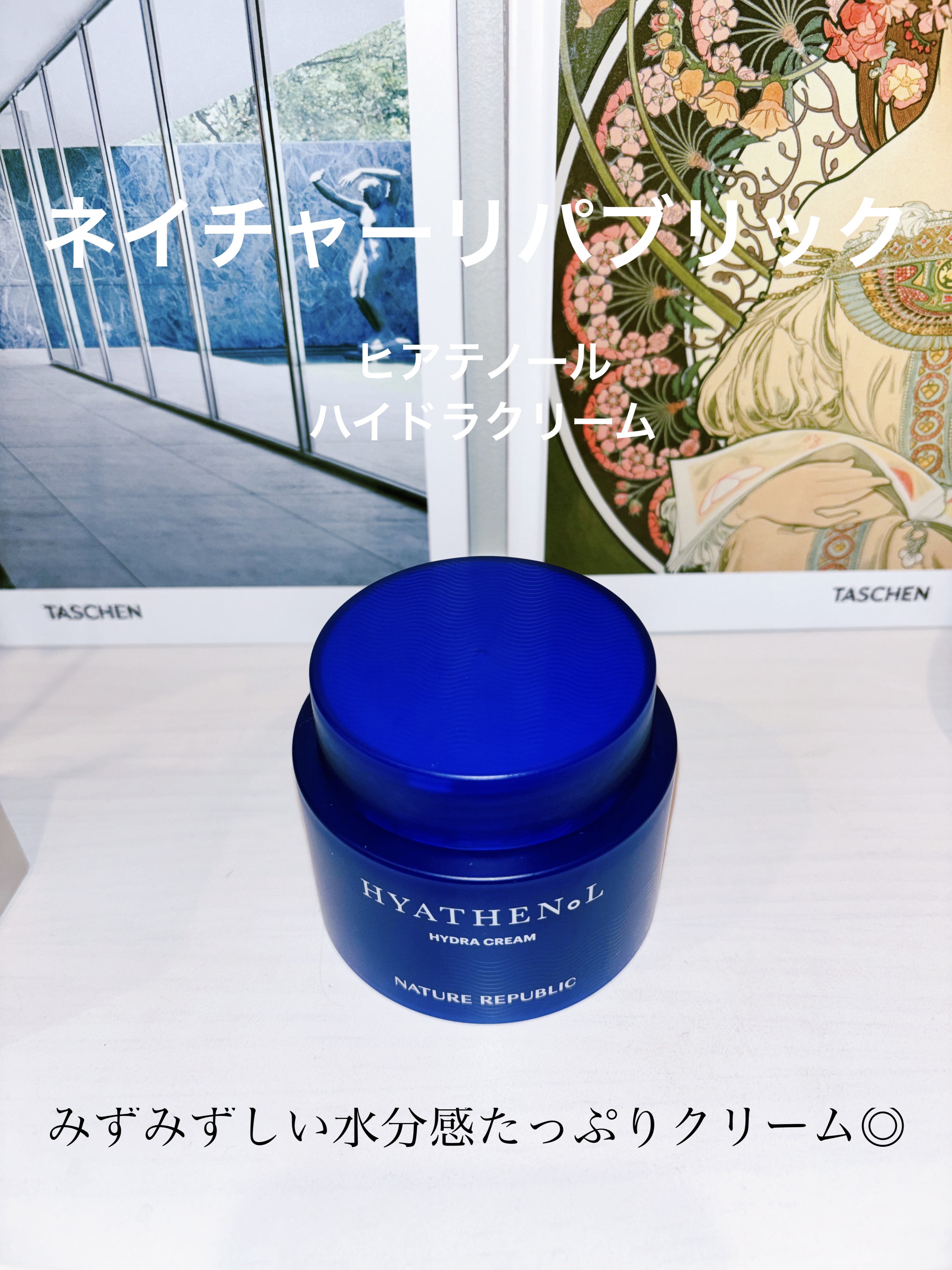 ヒアテノール　ハイドラクリーム/ネイチャーリパブリック/フェイスクリームを使ったクチコミ（1枚目）