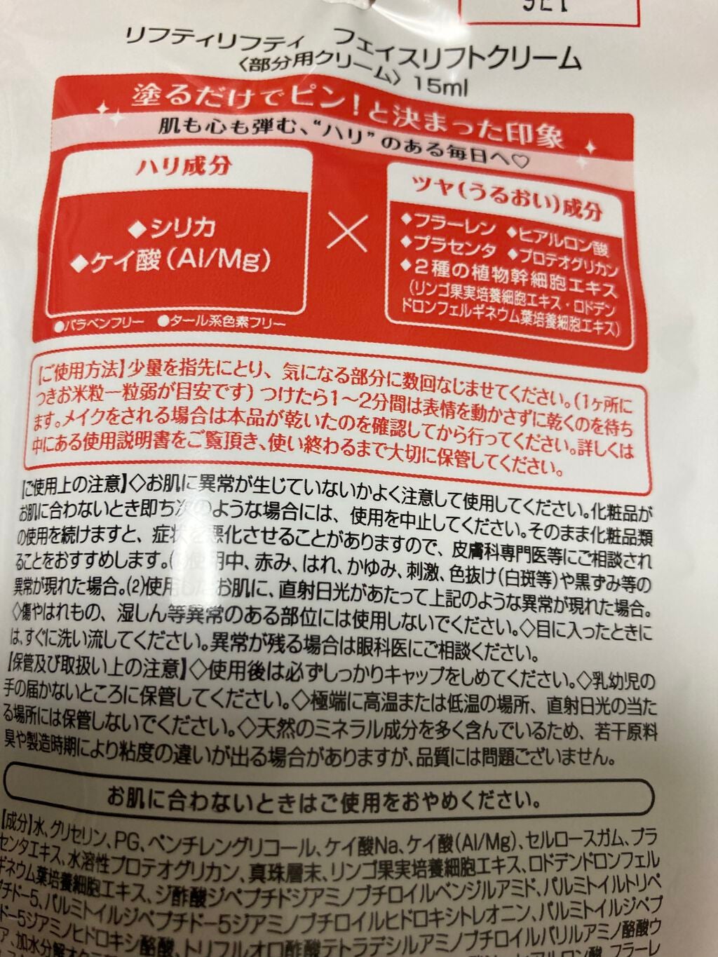 Lifty  Lifty FACE LIFT CREAM/R&/フェイスクリームを使ったクチコミ(4枚目)