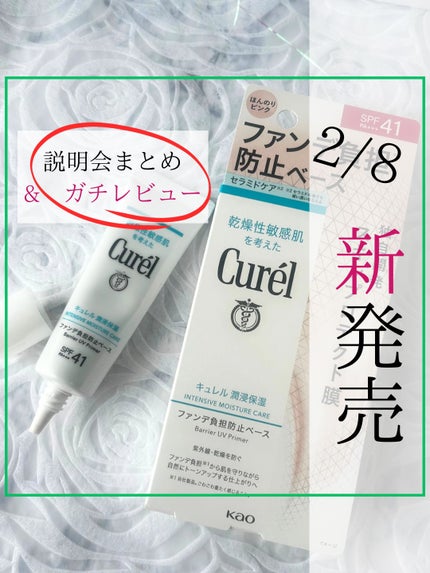 キュレル 潤浸保湿 ファンデ負担防止ベース/キュレル/化粧下地を使ったクチコミ(1枚目)