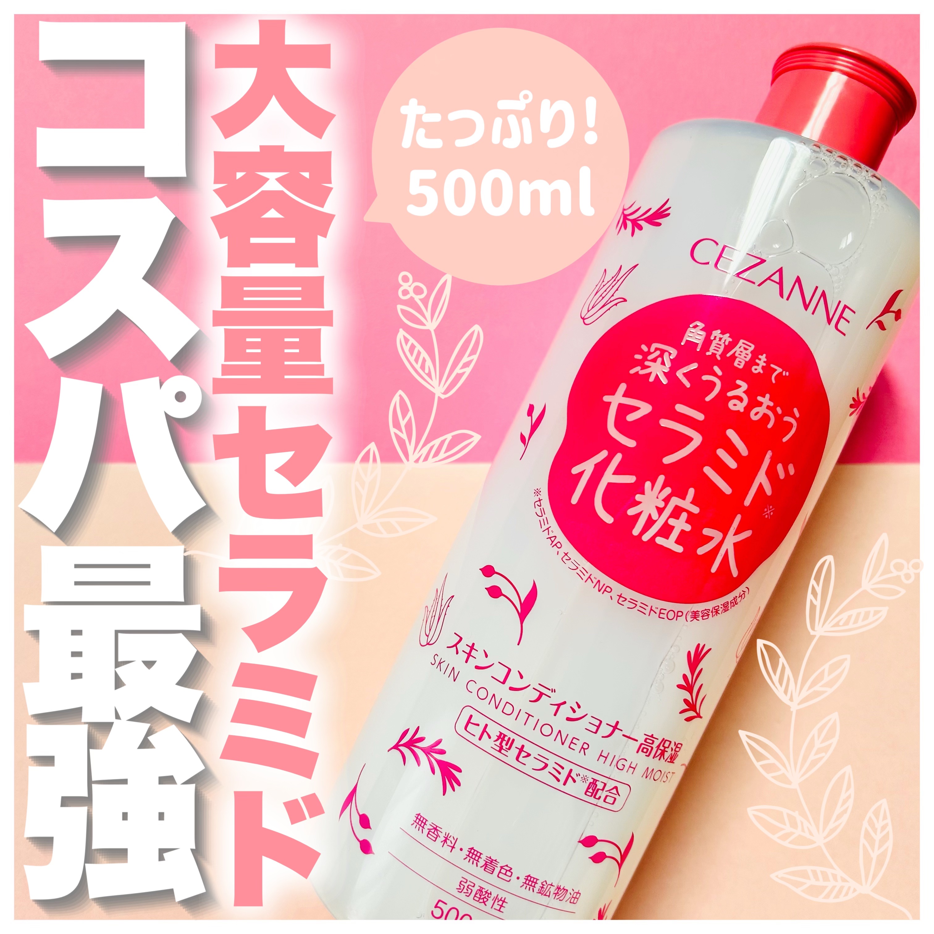 スキンコンディショナー高保湿/CEZANNE/化粧水を使ったクチコミ（1枚目）