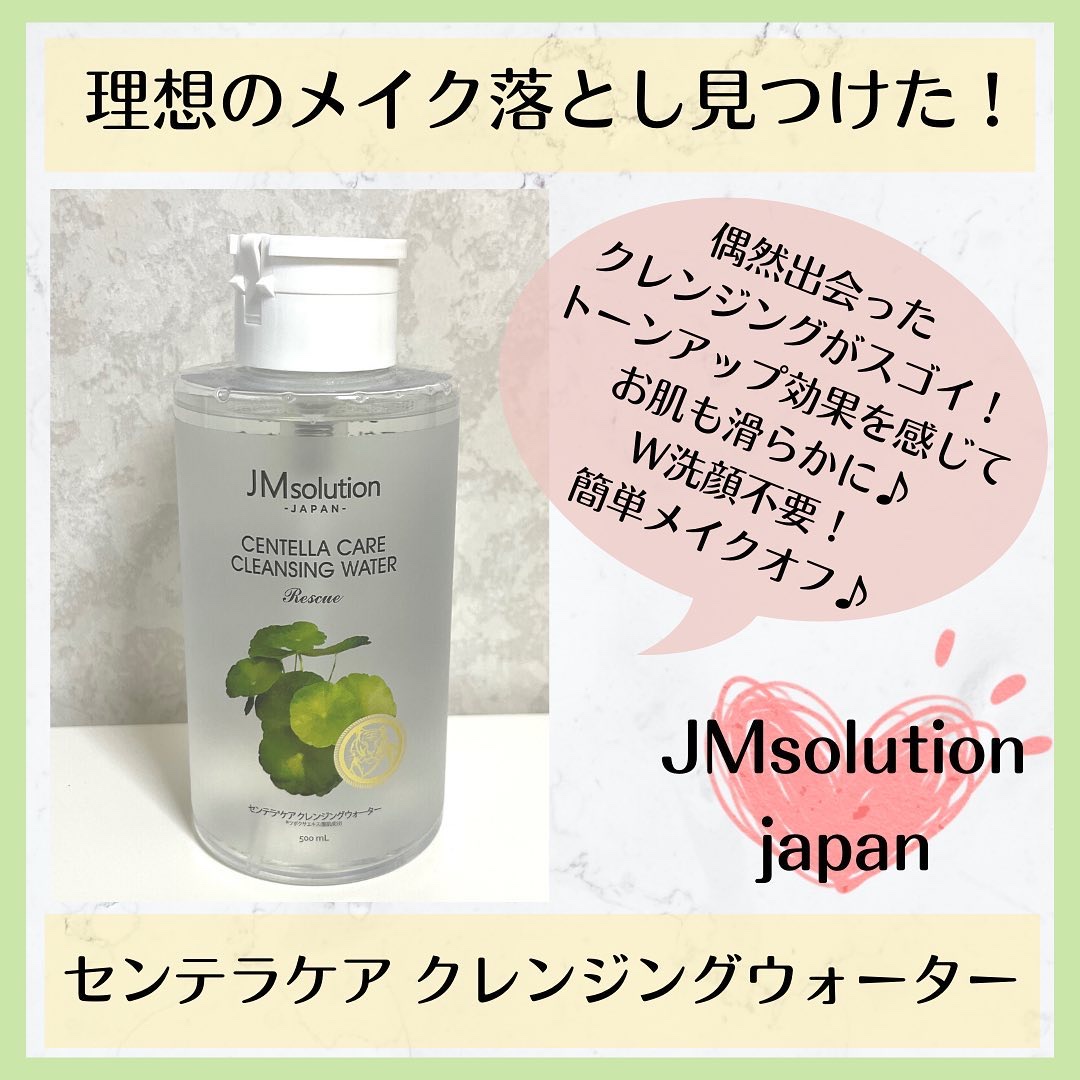 JMsolution センテラケアクレンジングウォーターのクチコミ「＼ついに見つけた！クレンジングウォーター／

✔︎JMsolution japan
#センテラ.....」（1枚目）