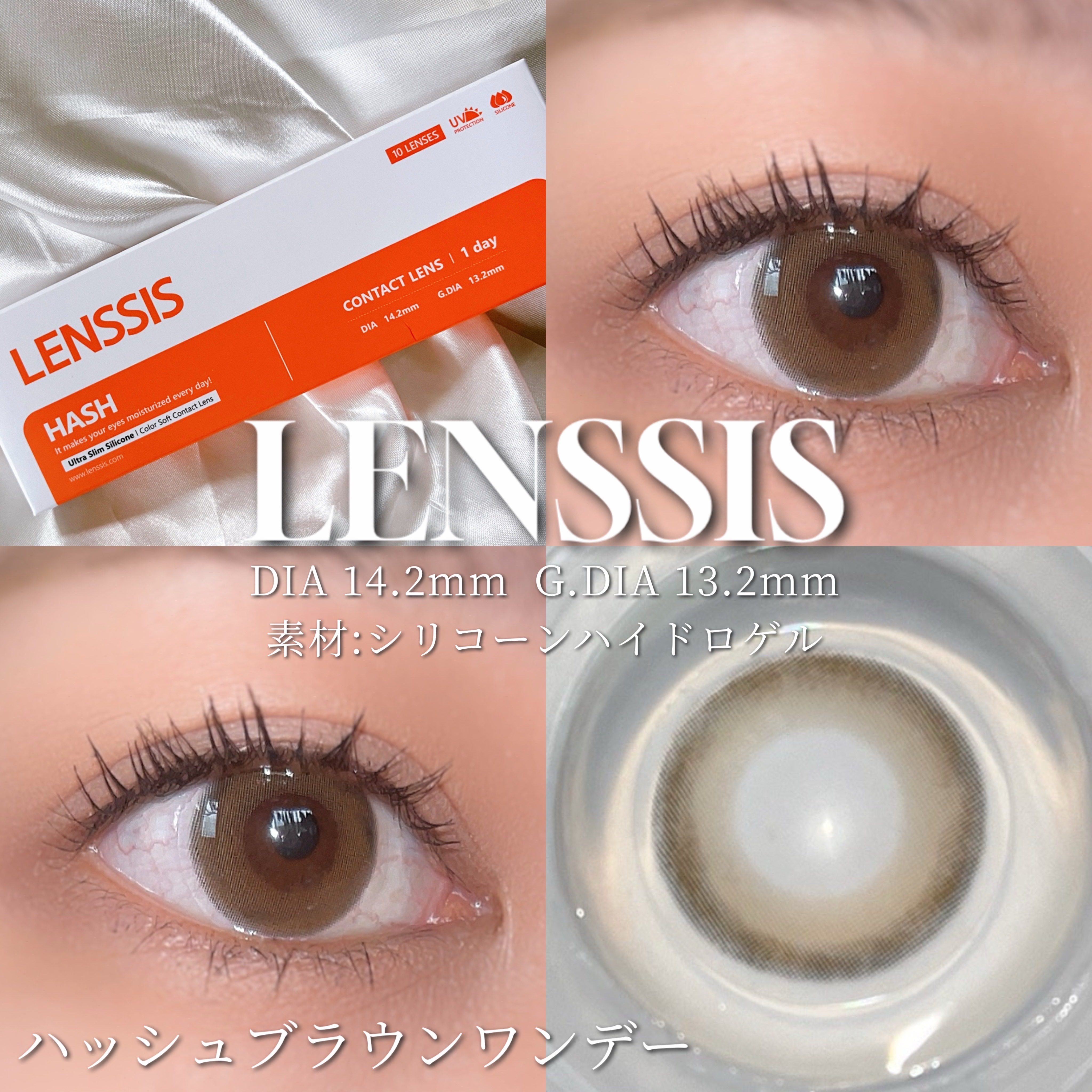 ハッシュシリーズ ハッシュブラウン/LENSSIS/カラーコンタクトレンズを使ったクチコミ（1枚目）