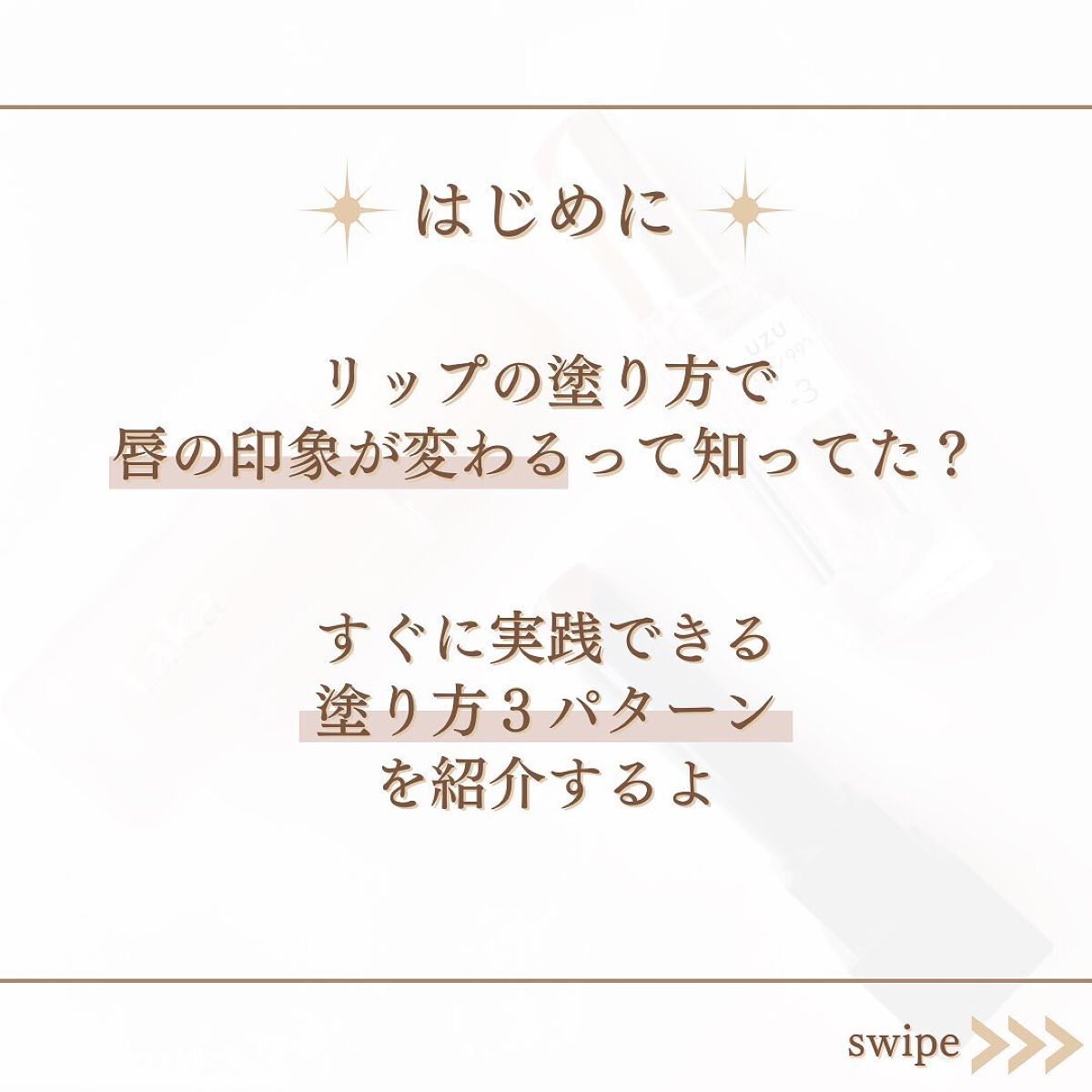 shina【現役メイク講師がママの垢抜け方法を発信】 on LIPS 「\リップで大人の垢抜け/リップの塗り方で唇の印象が変わるよ💋✨..」(2枚目)