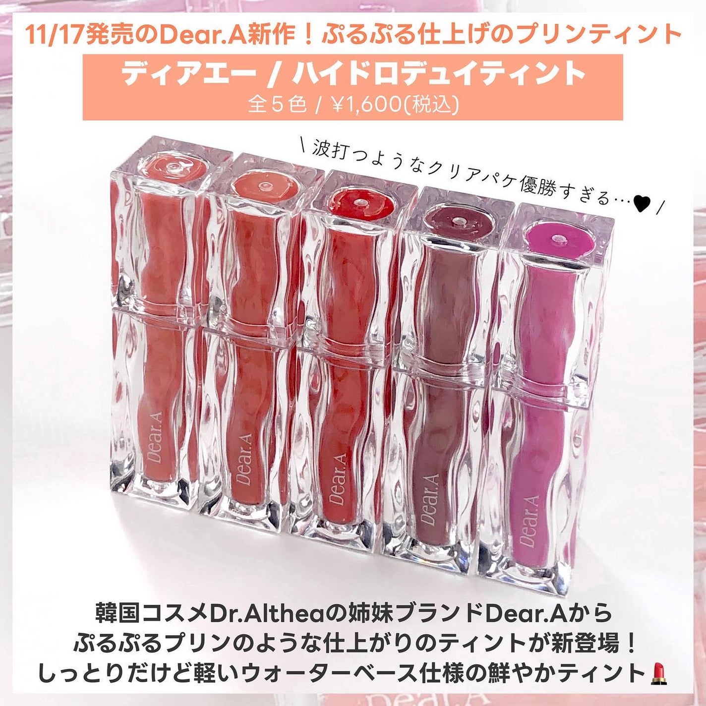 ハイドロデュイティント/Dear.A/リップティントを使ったクチコミ(2枚目)