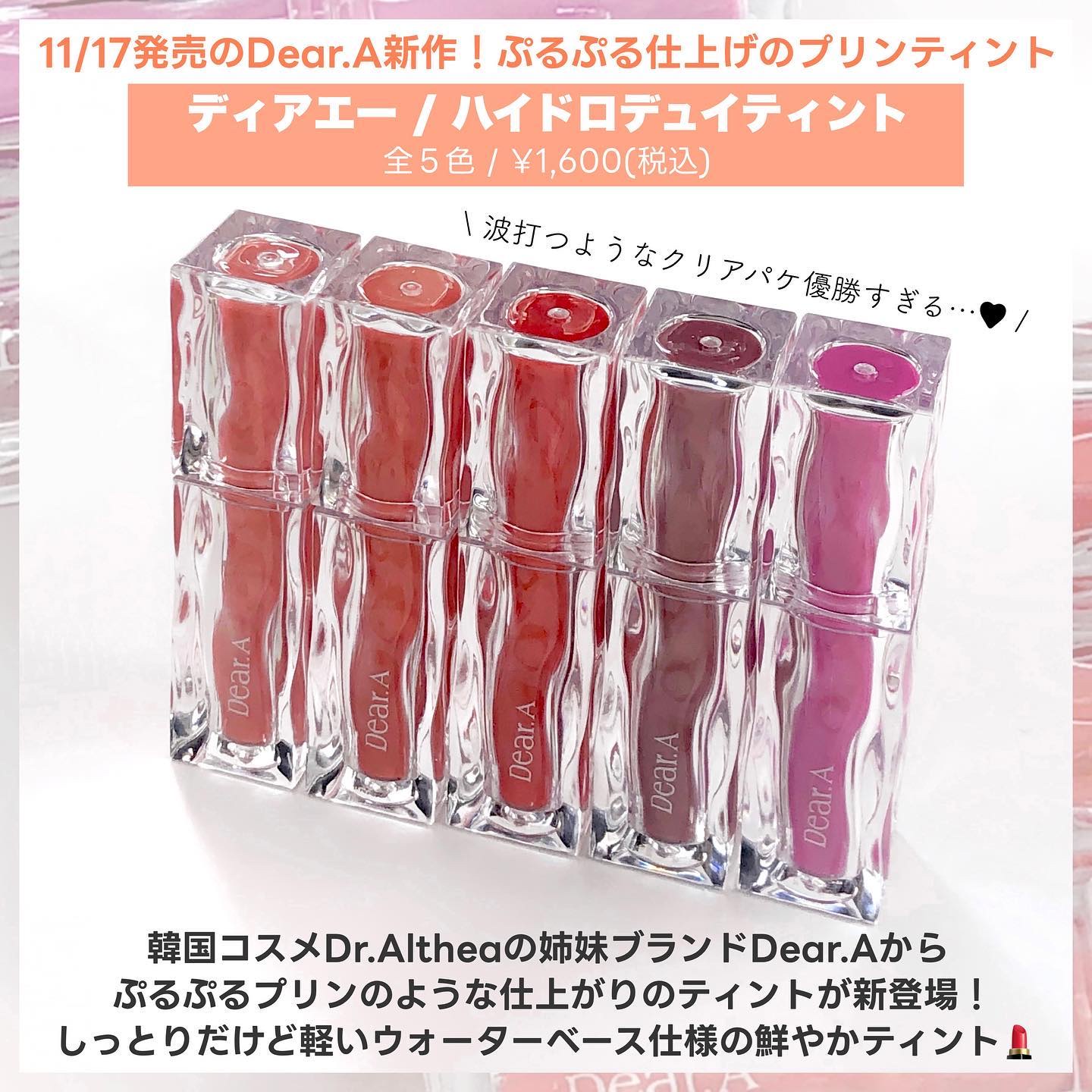 ハイドロデュイティント/Dear.A/リップティントを使ったクチコミ（2枚目）