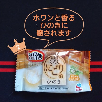 とろり炭酸湯 ぜいたくひのき浴/温泡/炭酸系入浴剤を使ったクチコミ(3枚目)
