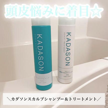 薬用スカルプシャンプー/トリートメント/KADASON (カダソン)/市販シャンプーを使ったクチコミ(1枚目)