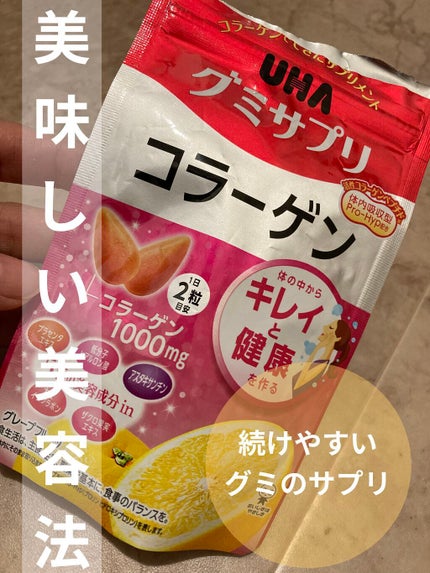 UHAグミサプリ コラーゲン/UHA味覚糖/食品を使ったクチコミ(1枚目)