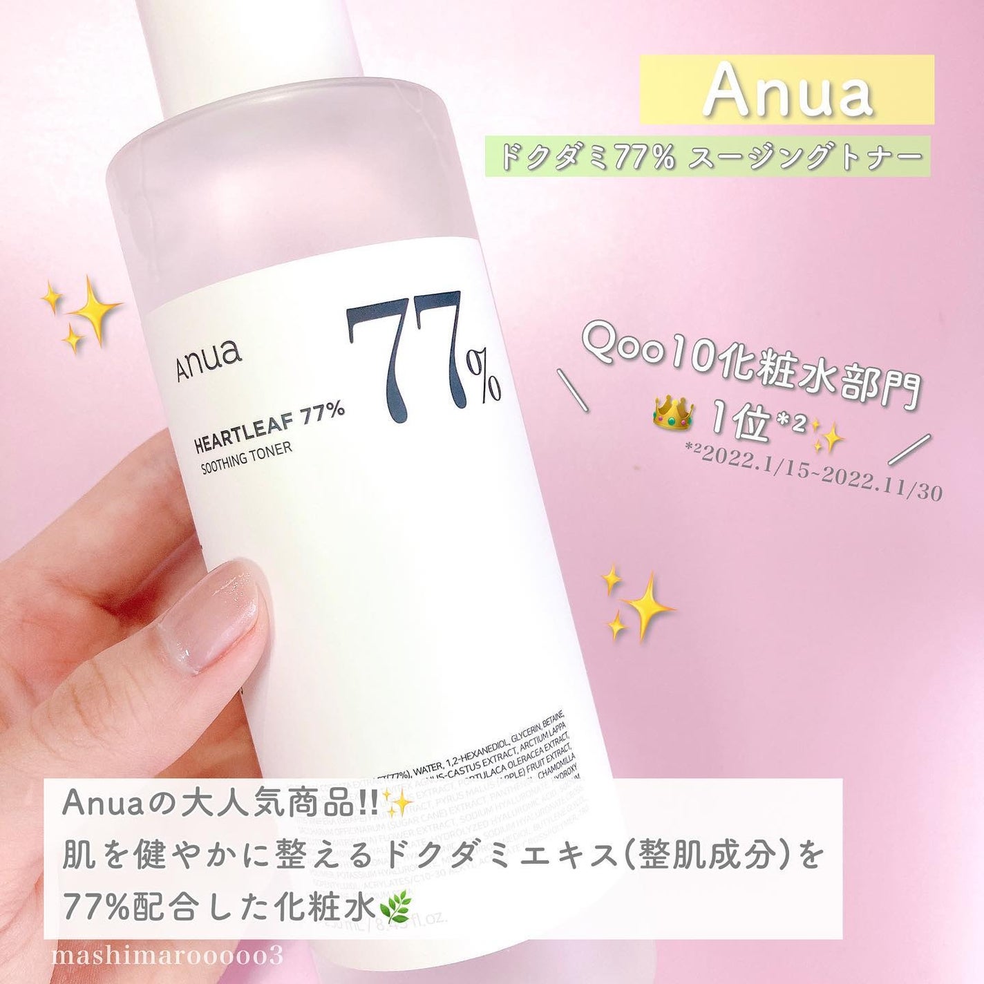 ドクダミ 77 スージングトナー/Anua/化粧水を使ったクチコミ(2枚目)