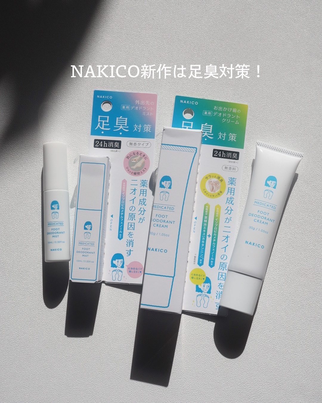 薬用デオドラントフットミスト/NAKICO/レッグ・フットケアを使ったクチコミ（2枚目）