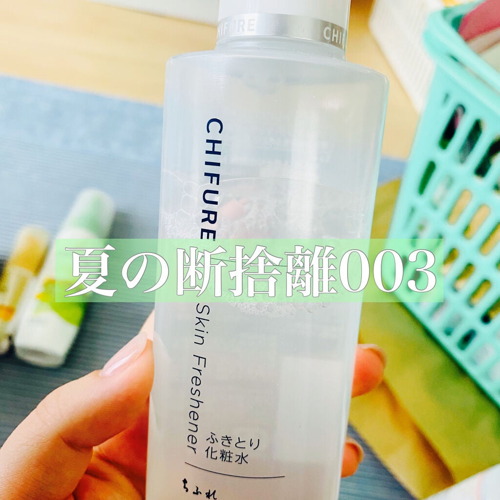 ふきとり化粧水/ちふれ/拭き取り化粧水を使ったクチコミ(1枚目)