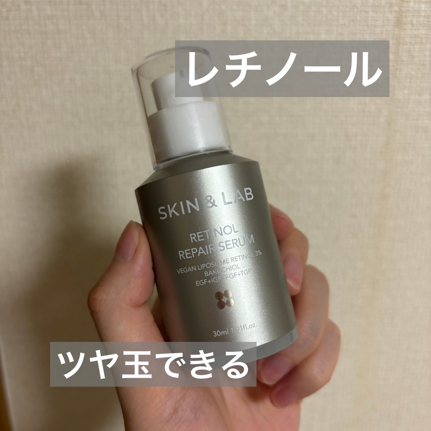 ヴィーガンリポソームレチノールセラム/SKIN&LAB/美容液を使ったクチコミ(1枚目)