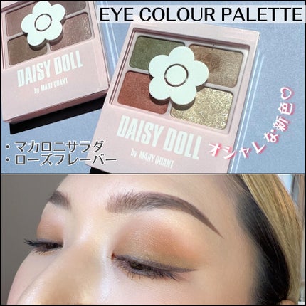 デイジードール アイカラー パレット/DAISY DOLL by MARY QUANT/アイシャドウパレットを使ったクチコミ(1枚目)