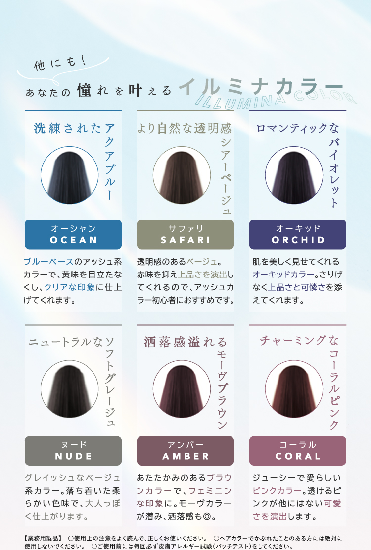 【イルミナカラー】肌色を問わず、なりたいを叶える夢のようなヘアカラーの画像